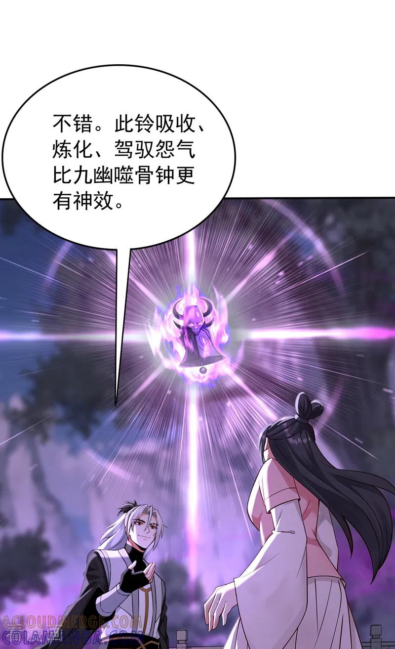 弟子修炼，我躺平！ 第218话 亮兵器吧！ 第5页