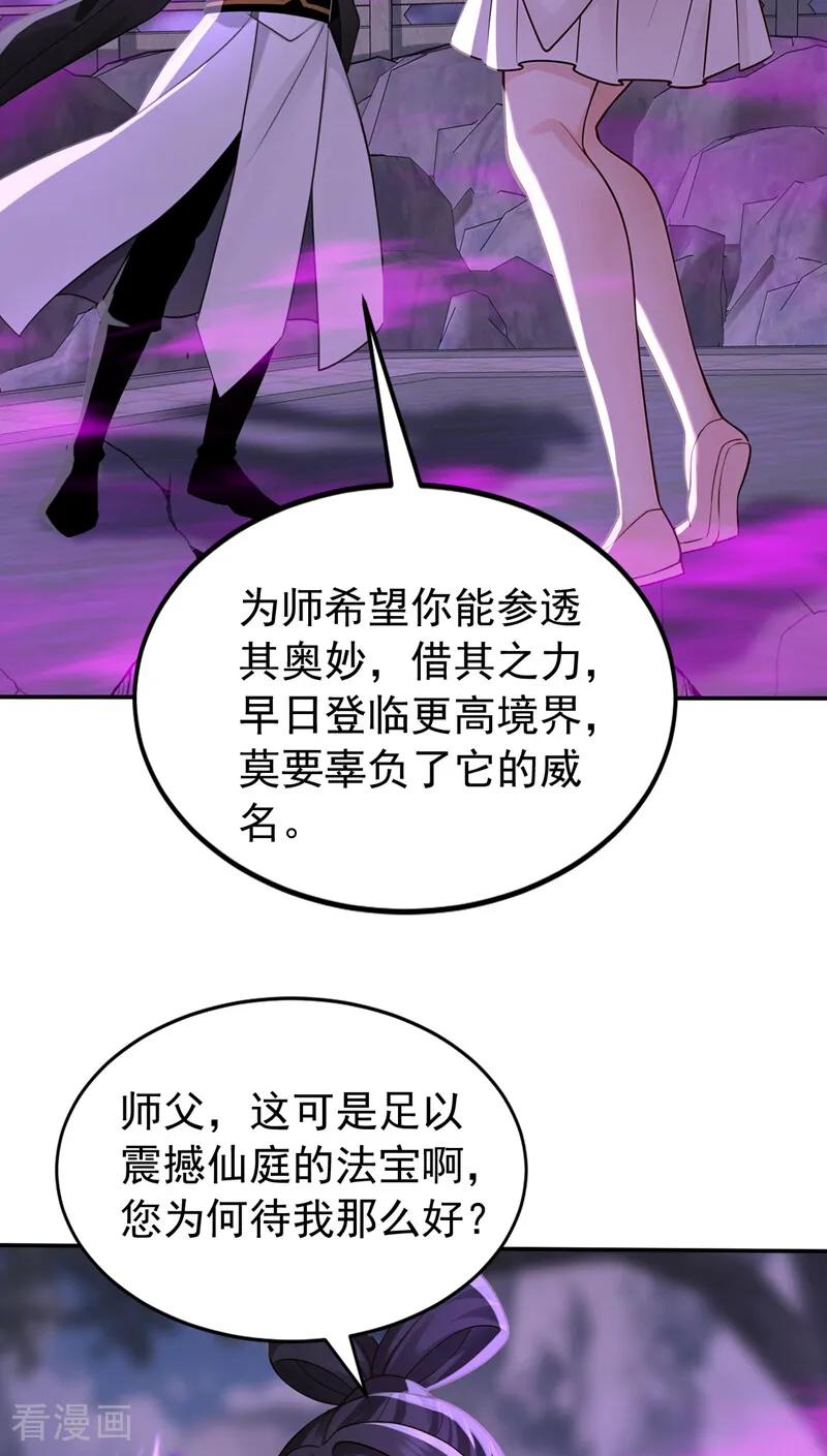 弟子修炼，我躺平！ 第218话 亮兵器吧！ 第6页