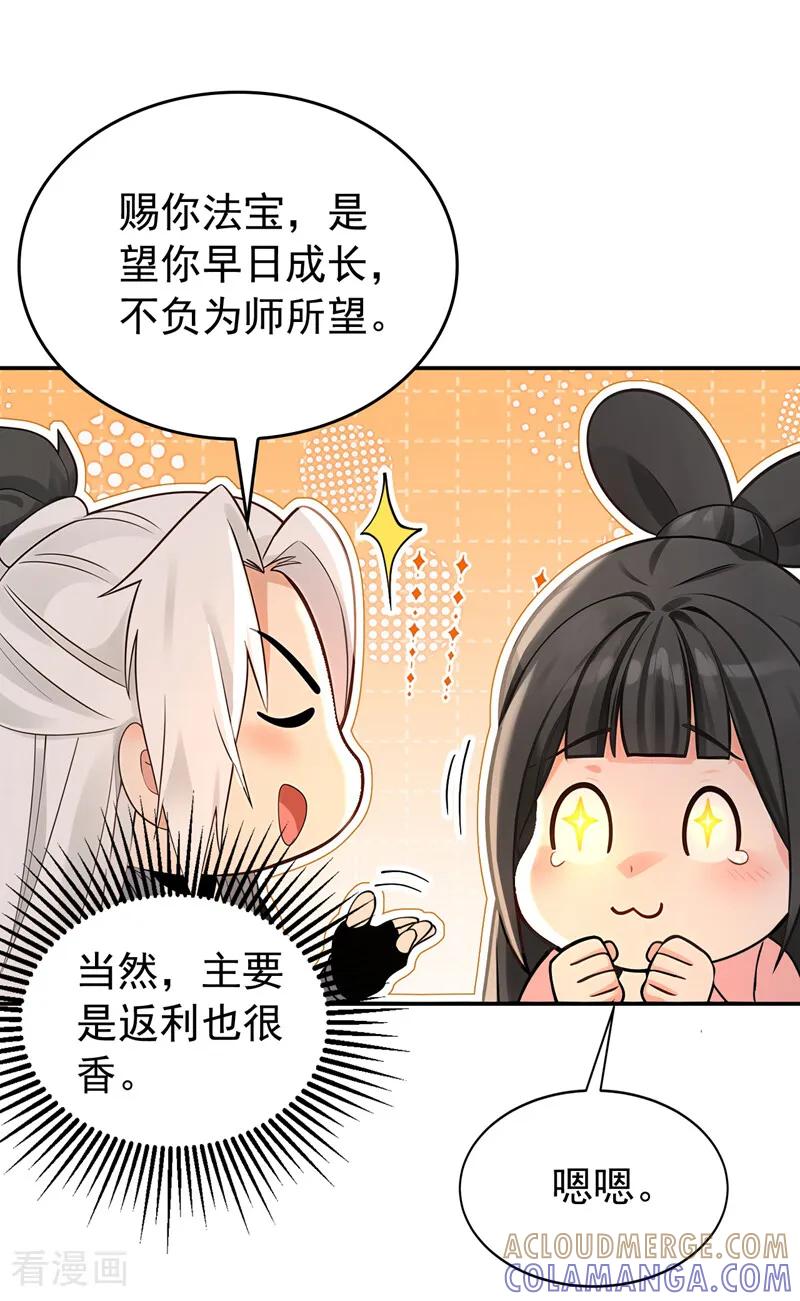 弟子修炼，我躺平！ 第218话 亮兵器吧！ 第9页