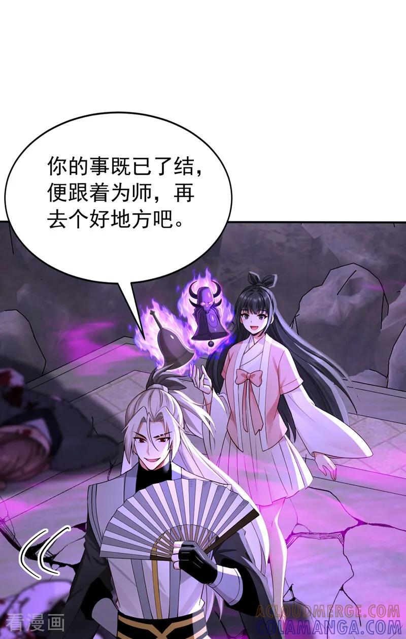 弟子修炼，我躺平！ 第218话 亮兵器吧！ 第11页
