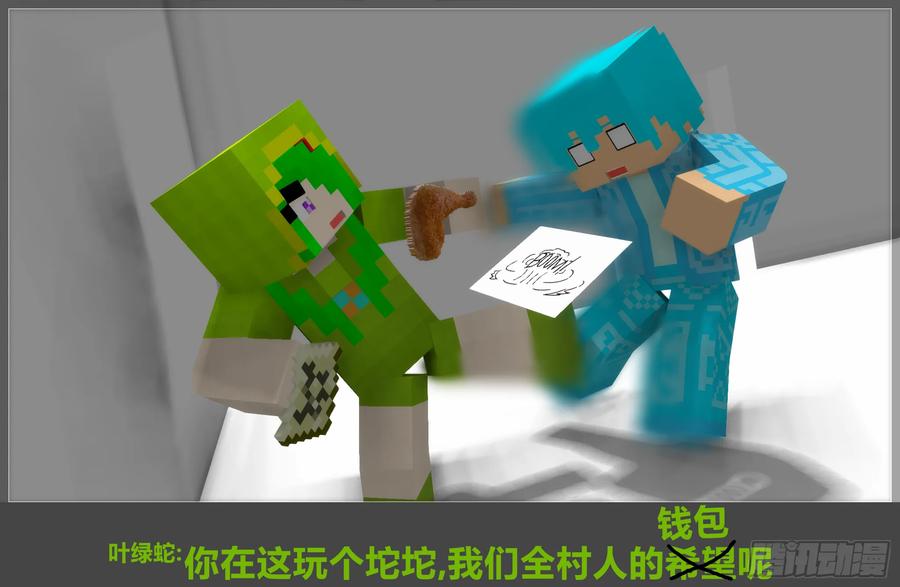 《我的世界：晨曦传记番外》摄影棚日常10 第17页