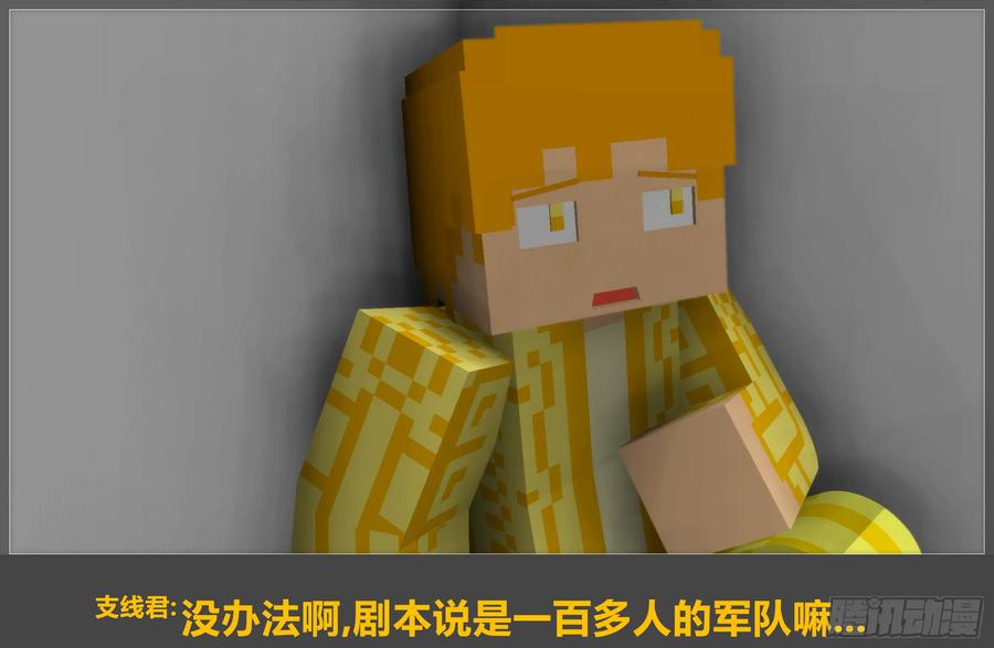 《我的世界：晨曦传记番外》摄影棚日常10 第11页