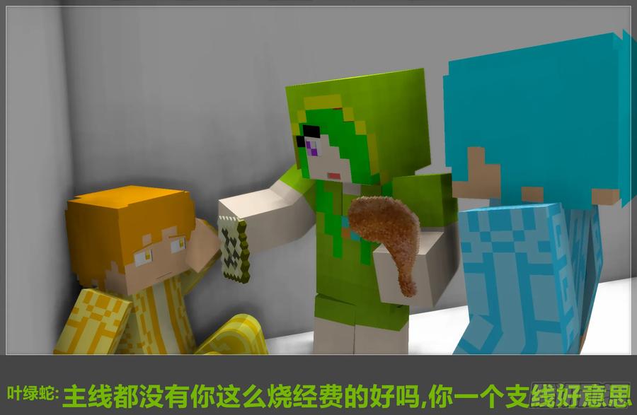 《我的世界：晨曦传记番外》摄影棚日常10 第9页