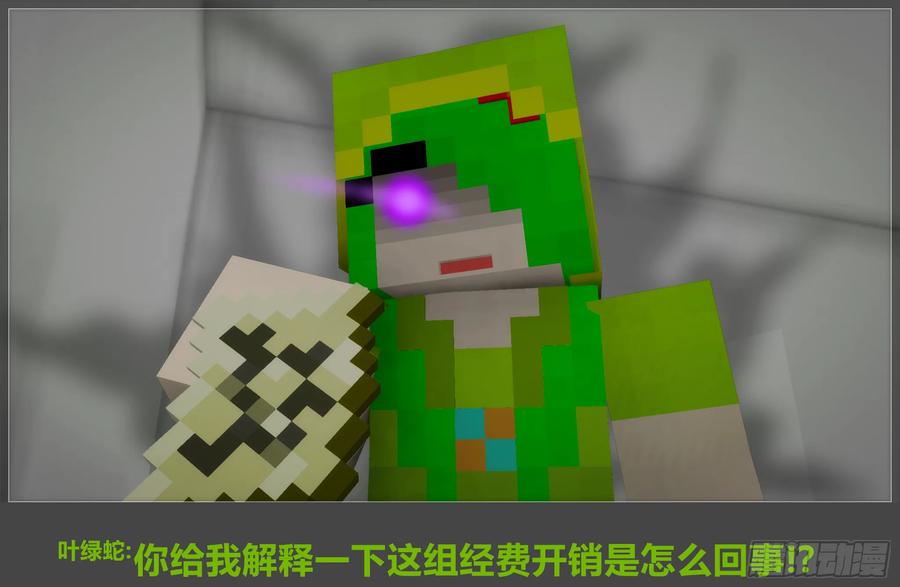《我的世界：晨曦传记番外》摄影棚日常10 第6页