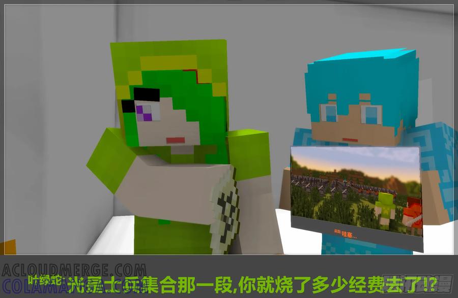 《我的世界：晨曦传记番外》摄影棚日常10 第10页
