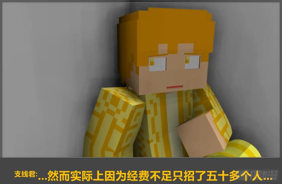 《我的世界：晨曦传记番外》摄影棚日常10 第12页