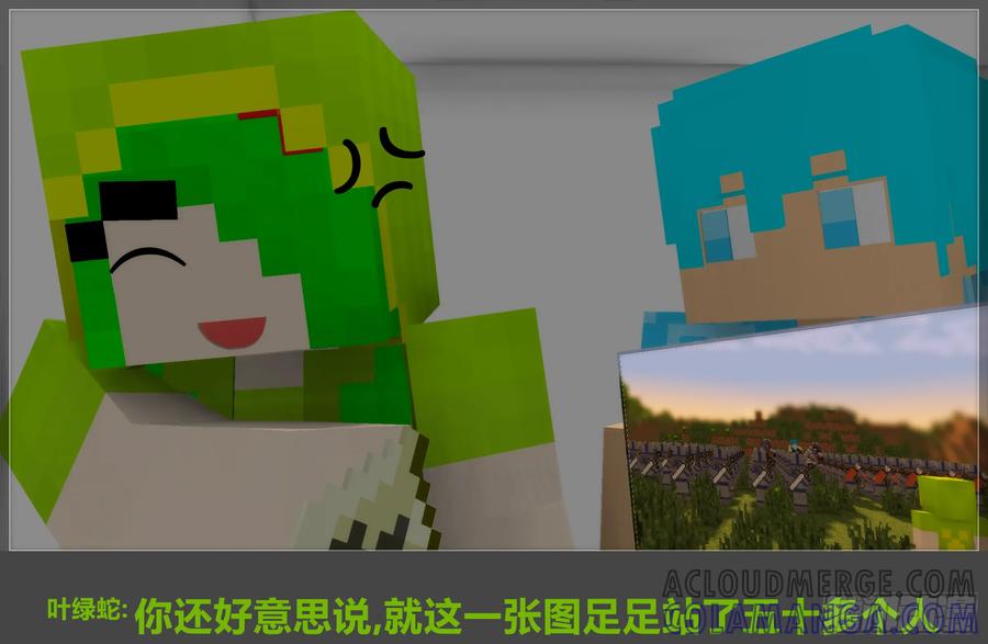《我的世界：晨曦传记番外》摄影棚日常10 第13页
