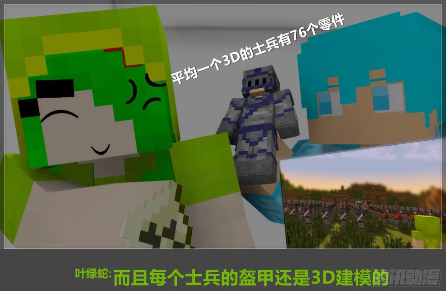 《我的世界：晨曦传记番外》摄影棚日常10 第14页