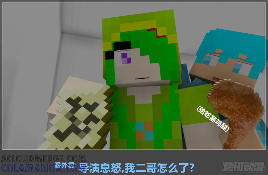 《我的世界：晨曦传记番外》摄影棚日常10 第7页