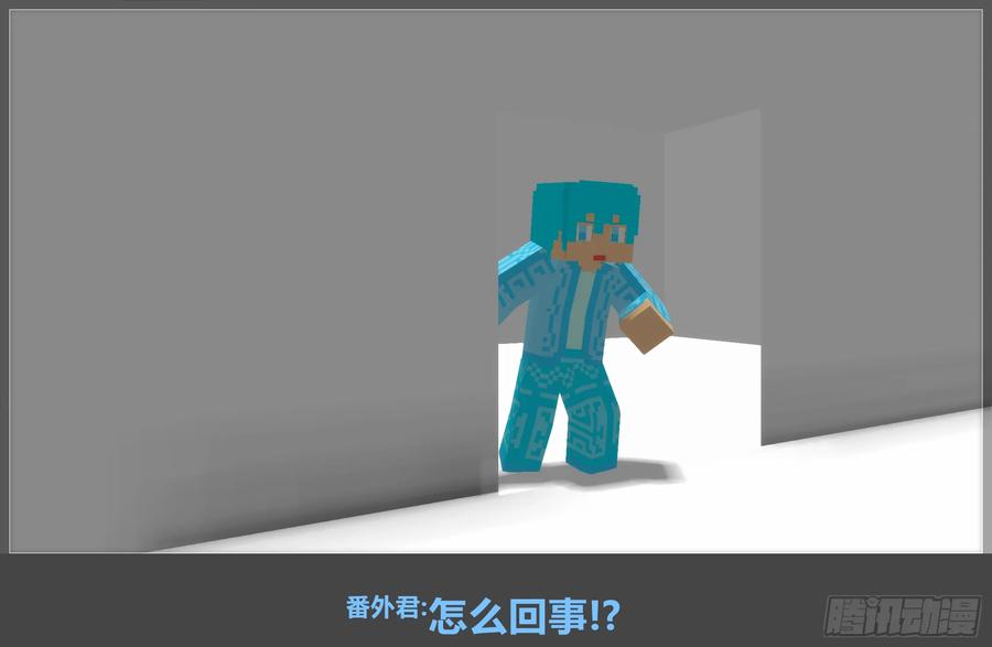 《我的世界：晨曦传记番外》摄影棚日常10 第3页