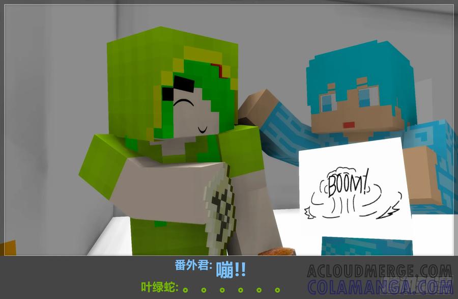 《我的世界：晨曦传记番外》摄影棚日常10 第16页