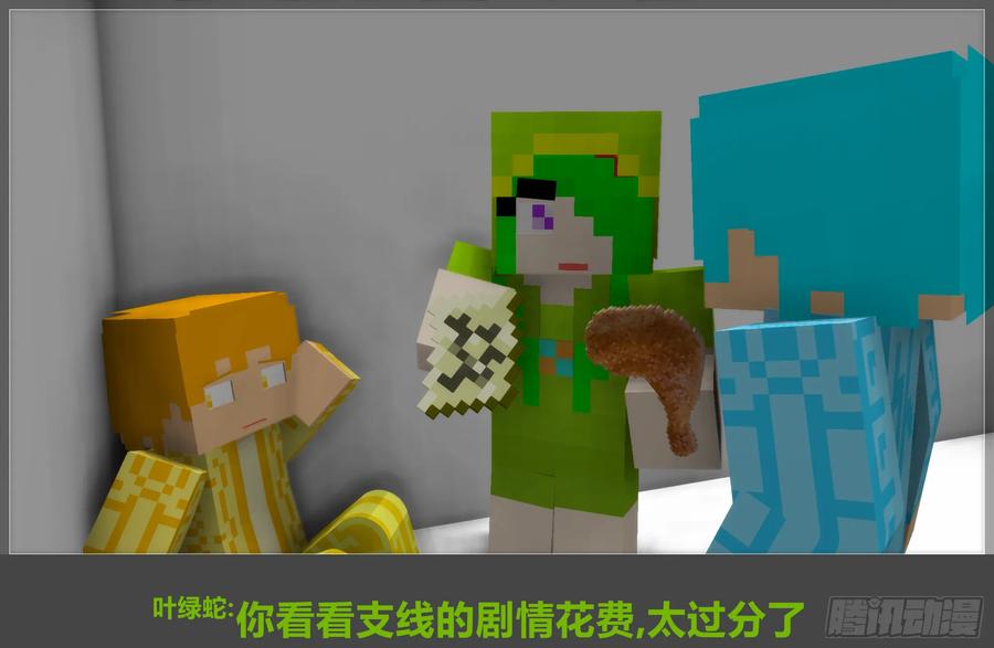 《我的世界：晨曦传记番外》摄影棚日常10 第8页