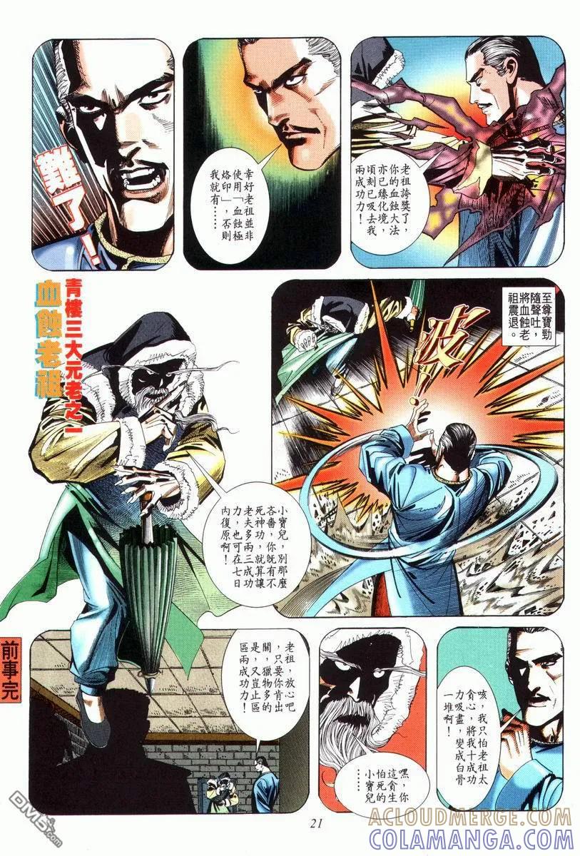 《霸刀》第24卷 第21页