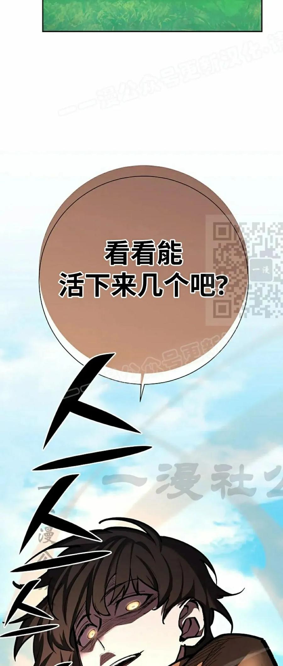 《来自灭亡世界的剑神》第24集 第14页