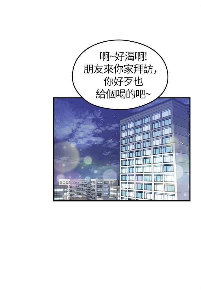 《扑通扑通截稿中》第25话 第15页