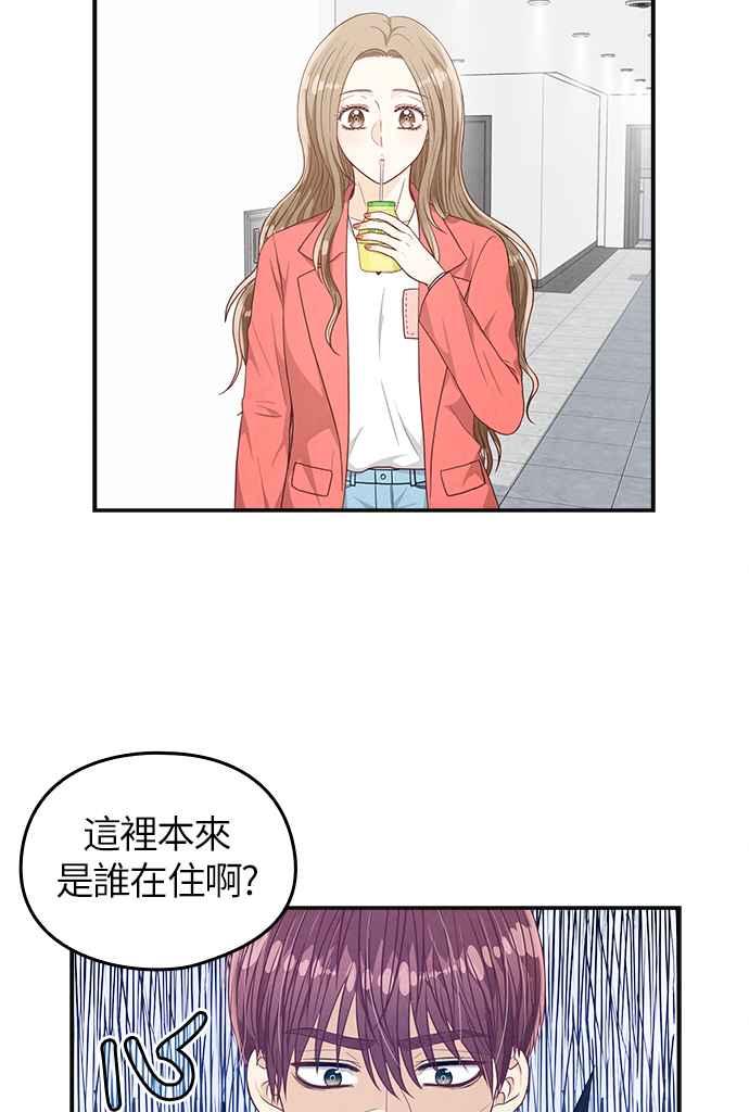 《扑通扑通截稿中》第25话 第17页