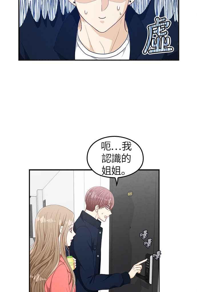 《扑通扑通截稿中》第25话 第18页
