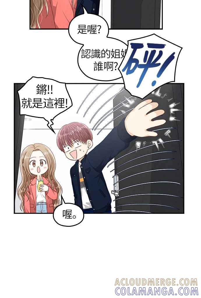 《扑通扑通截稿中》第25话 第19页