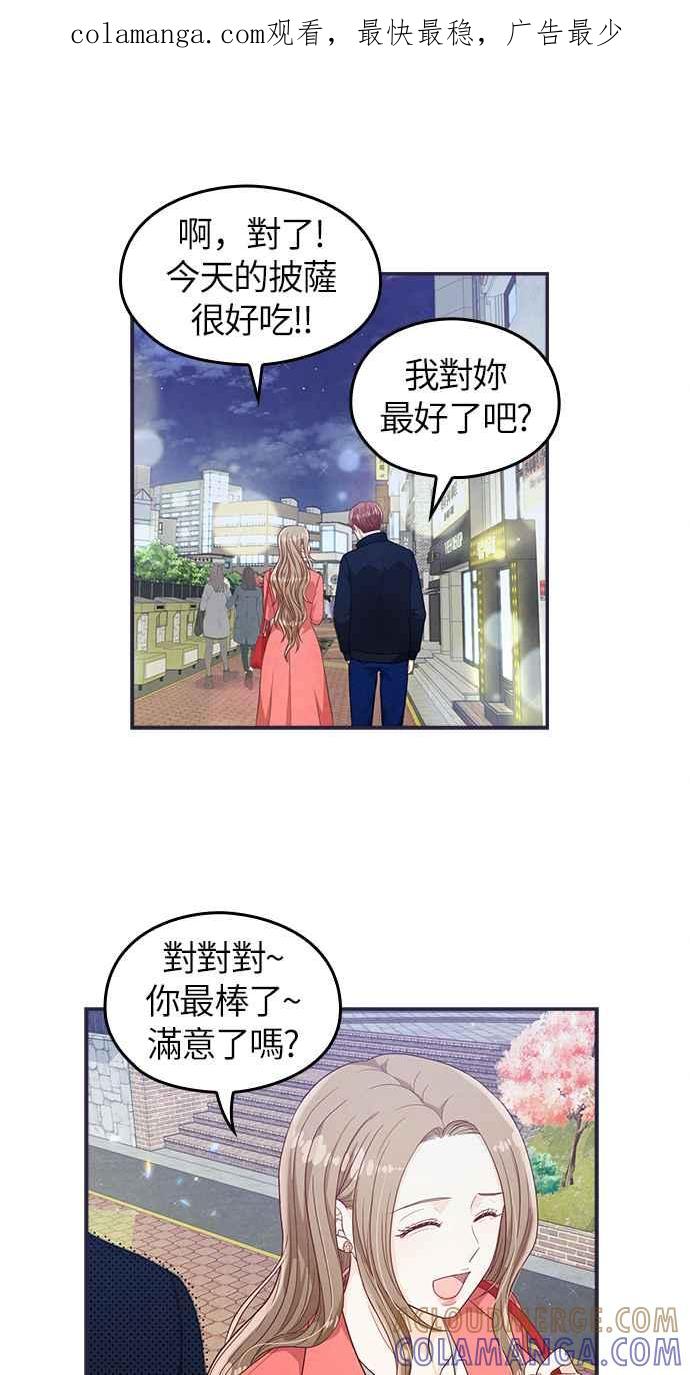 《扑通扑通截稿中》第25话 第1页