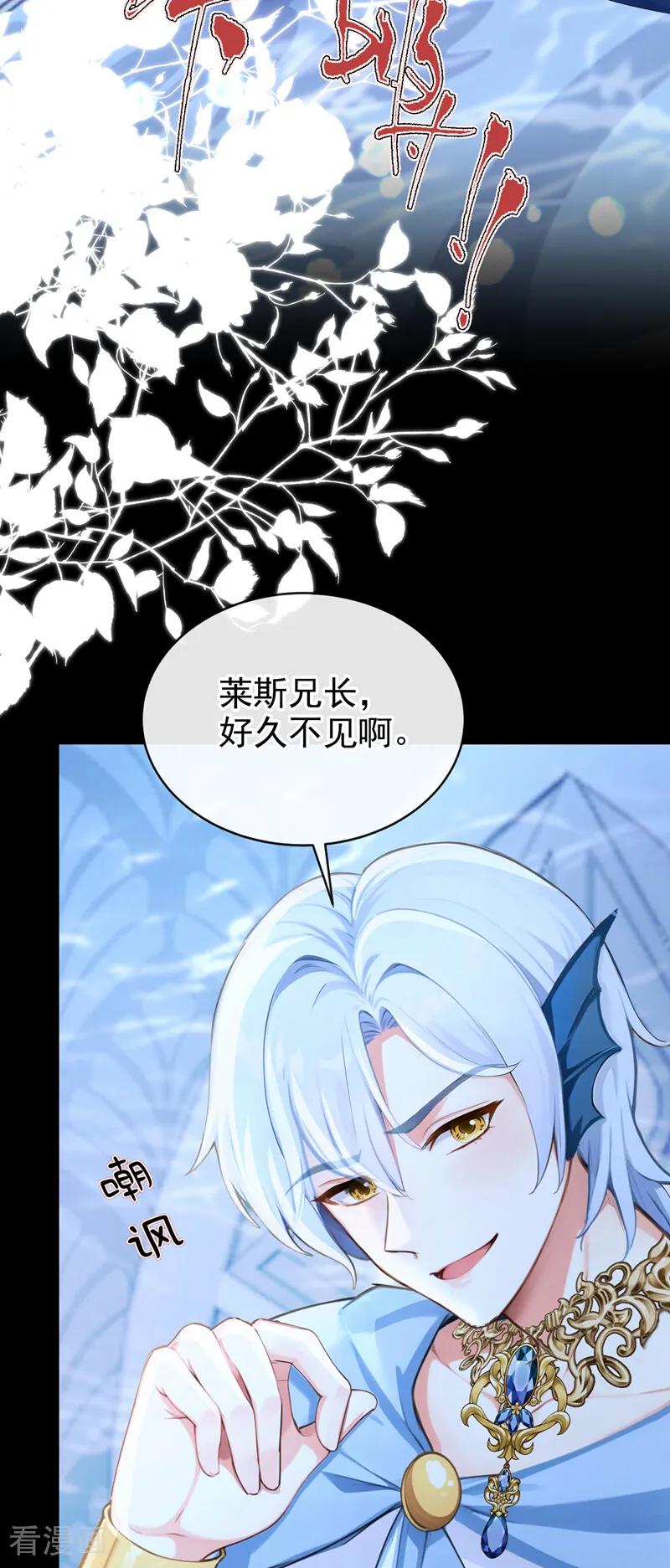 《快穿系统：反派大佬不好惹》第246话 恶心？肮脏？ 第10页