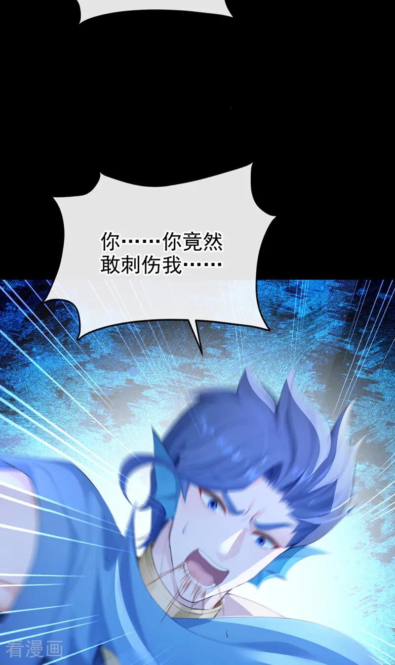 《快穿系统：反派大佬不好惹》第246话 恶心？肮脏？ 第24页