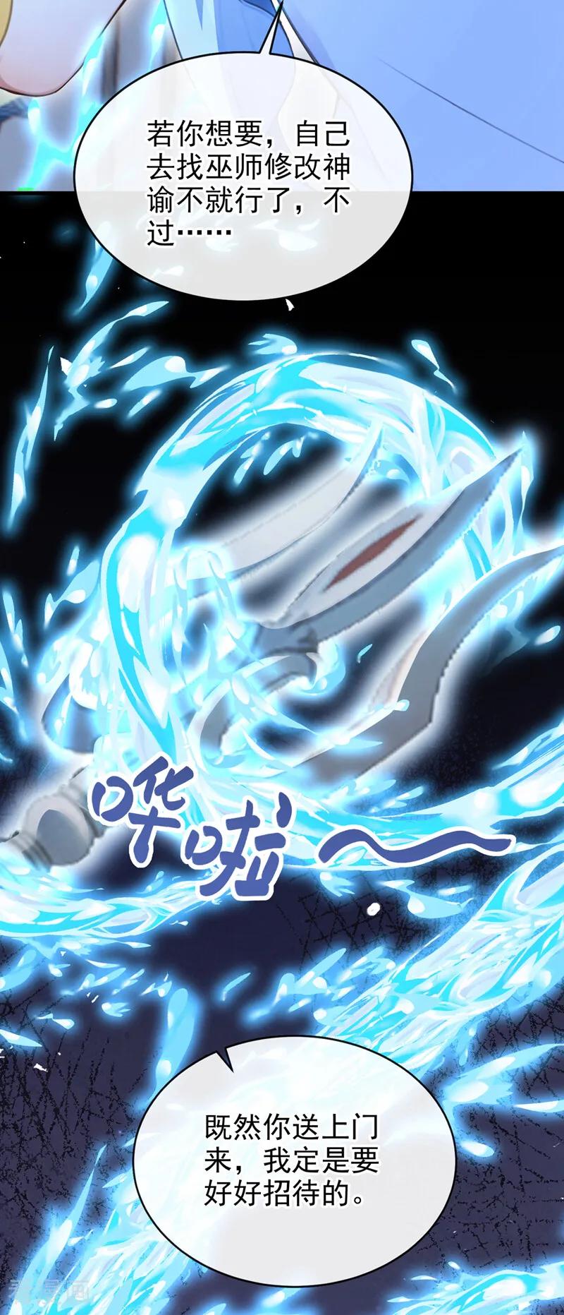 《快穿系统：反派大佬不好惹》第246话 恶心？肮脏？ 第18页