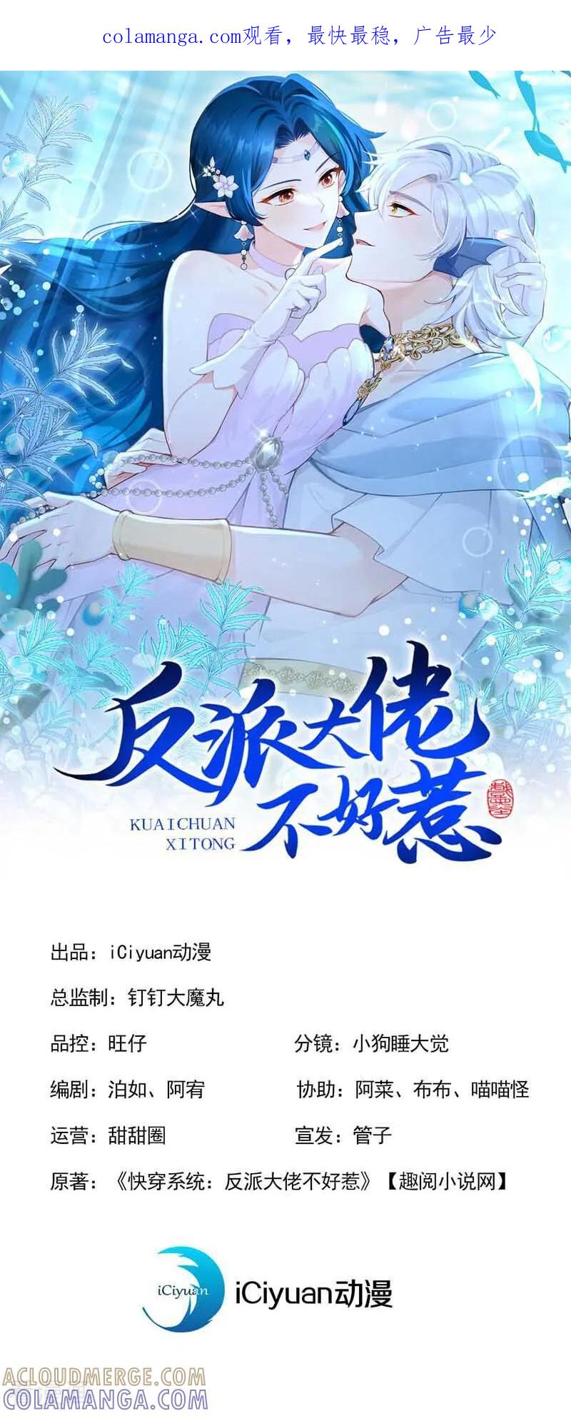 《快穿系统：反派大佬不好惹》第246话 恶心？肮脏？ 第1页