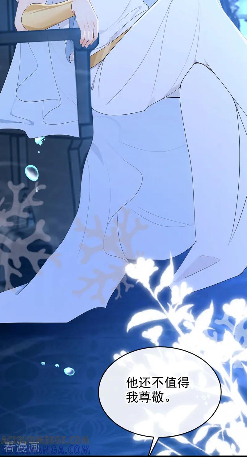 《快穿系统：反派大佬不好惹》第246话 恶心？肮脏？ 第37页