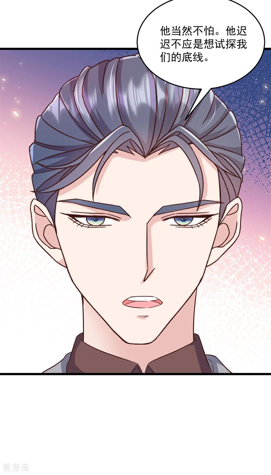《强势宠爱：娇妻乖一点》第27话 试探底线 第12页