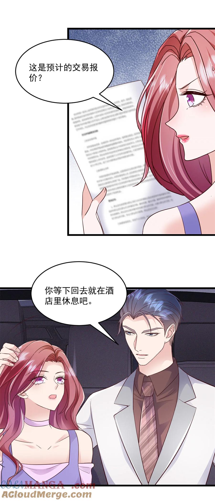《强势宠爱：娇妻乖一点》第27话 试探底线 第15页