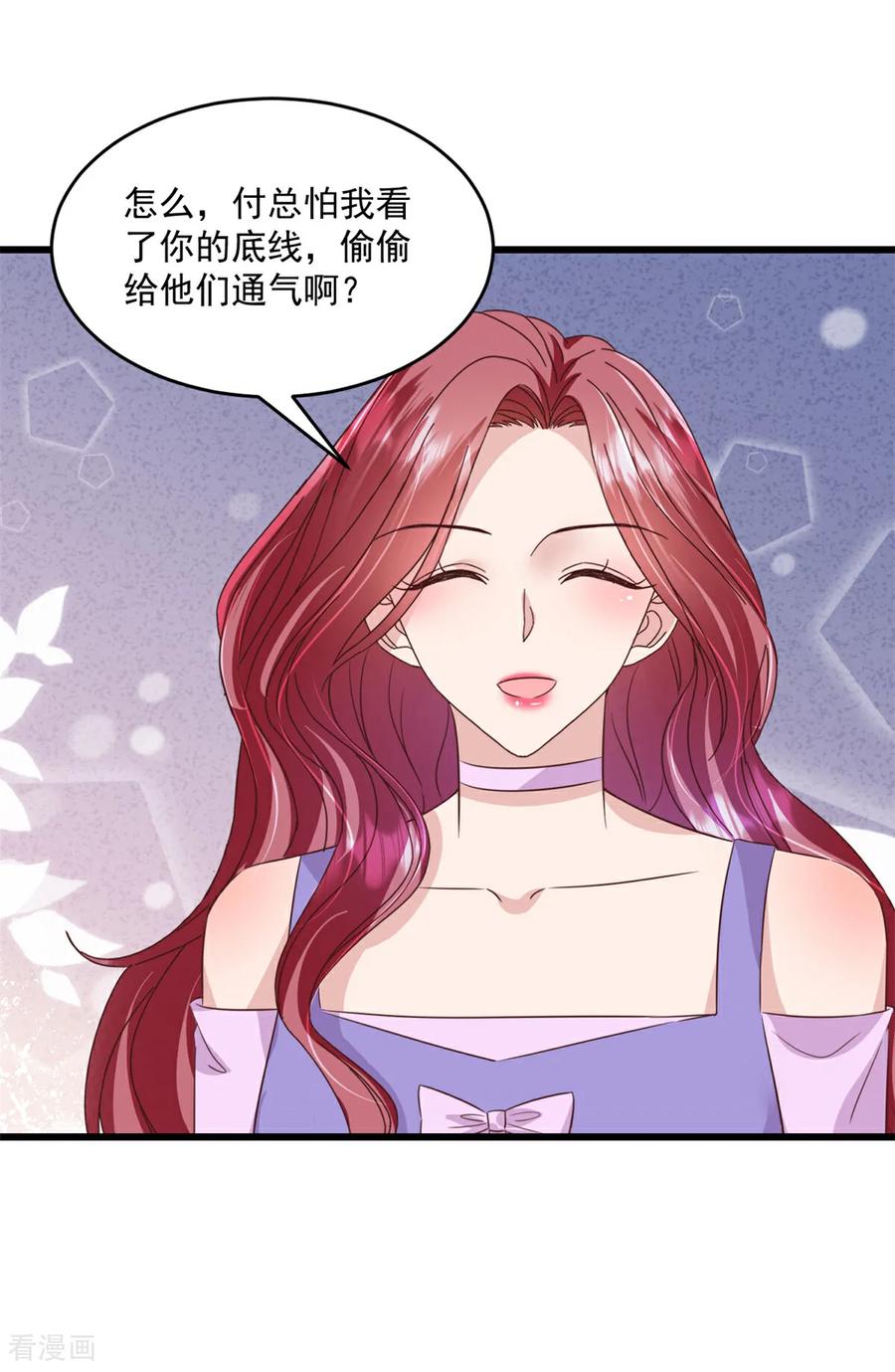《强势宠爱：娇妻乖一点》第27话 试探底线 第16页