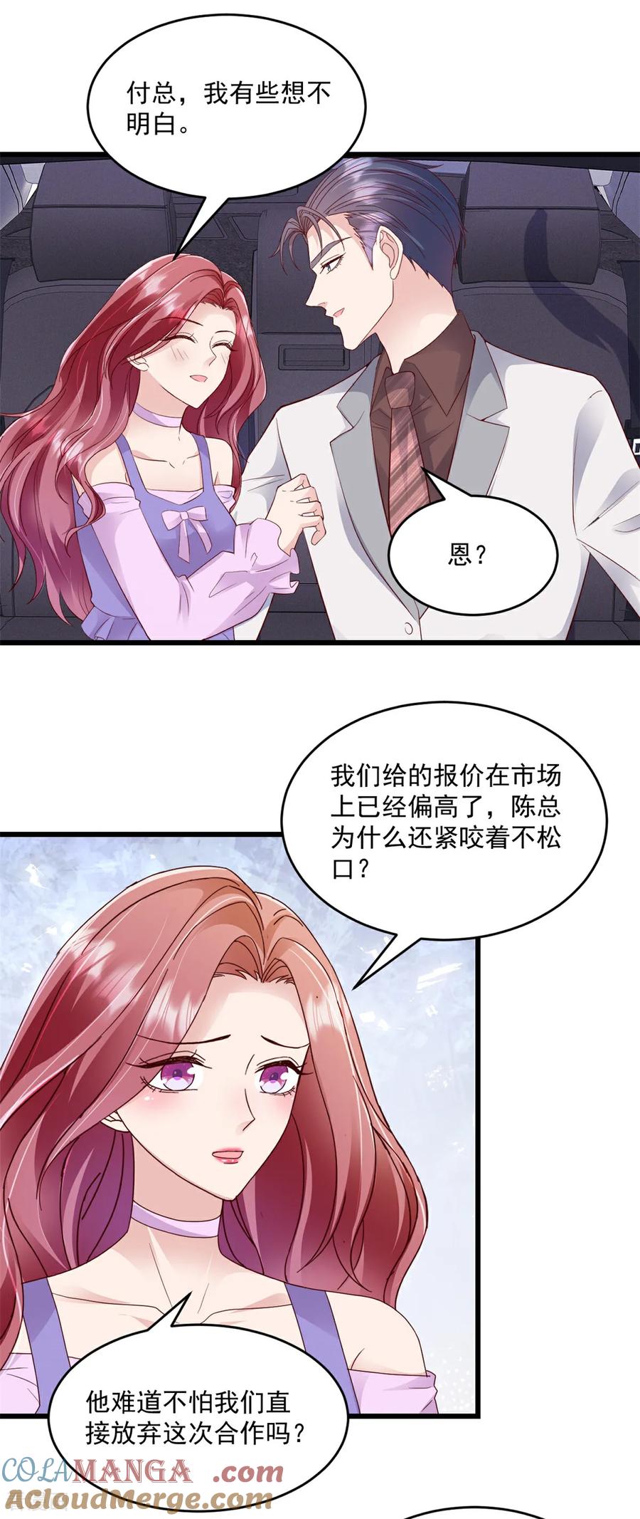 《强势宠爱：娇妻乖一点》第27话 试探底线 第11页