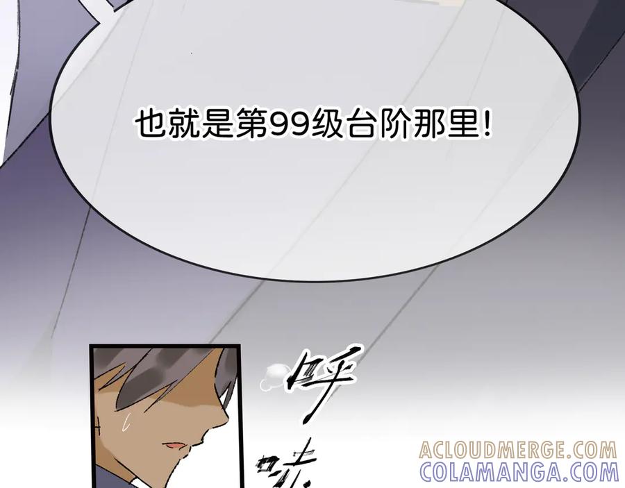 《神仙de经纪人》第30话 永恒梦境 第25页