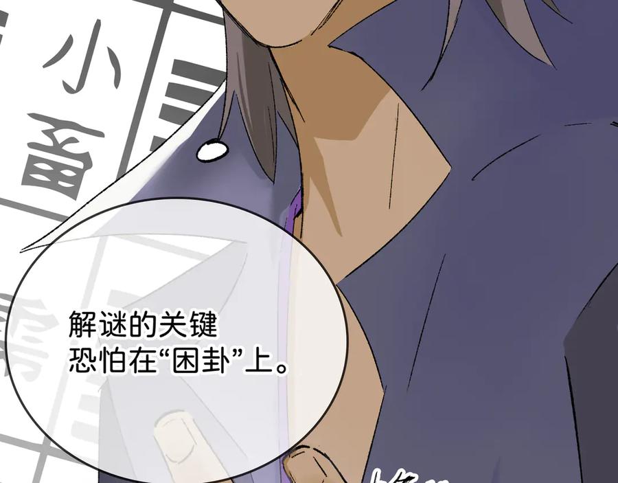 《神仙de经纪人》第30话 永恒梦境 第23页