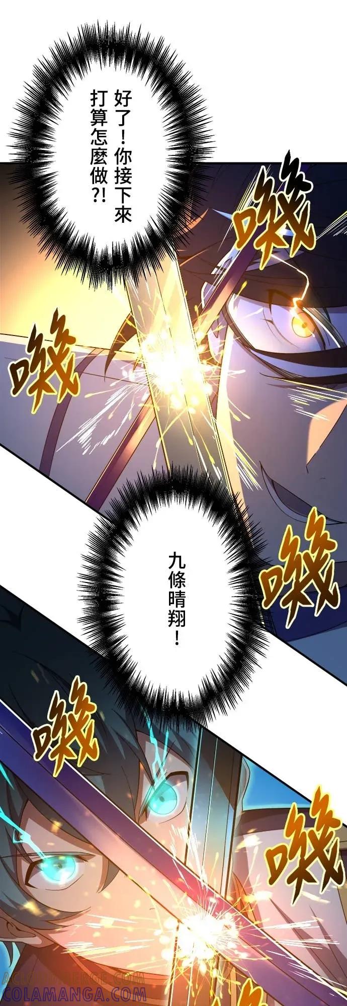 《时空魔导师：从零开始》[第34话] 「交换留学」的邀请 第13页