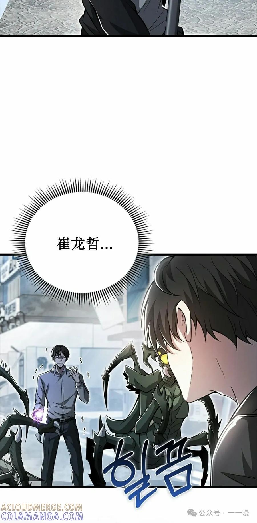 《我不是回归者》第36话 第22页