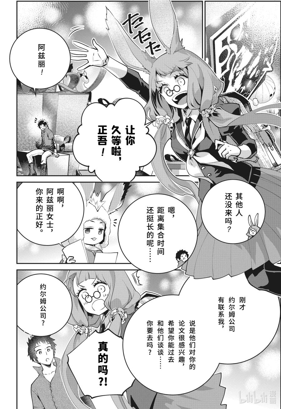 最终幻想 迷途的异乡人 39 刻在记忆中的过去 第12页