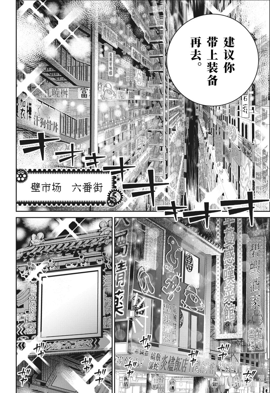 最终幻想 迷途的异乡人 39 刻在记忆中的过去 第14页