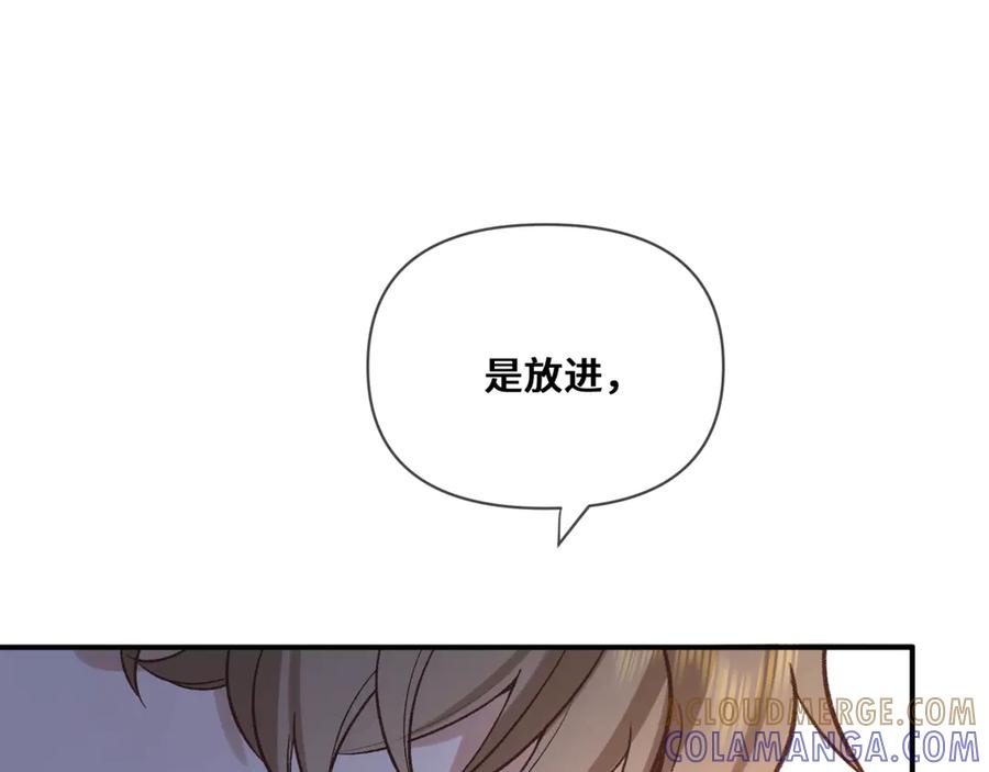 《日与夜》第三话 意外礼物 第113页
