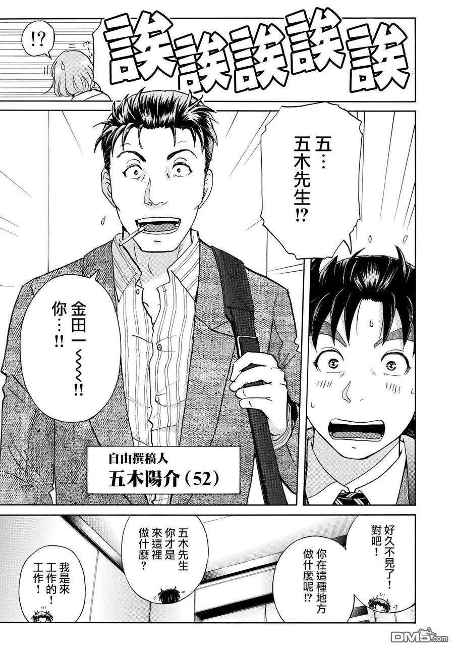 金田一37岁事件簿 - 40 再次来到异人馆旅馆 - 第15张图