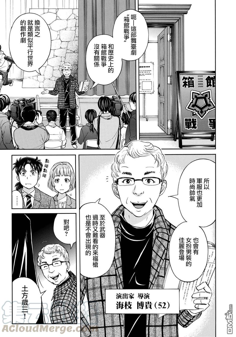 金田一37岁事件簿 - 40 再次来到异人馆旅馆 - 第19张图