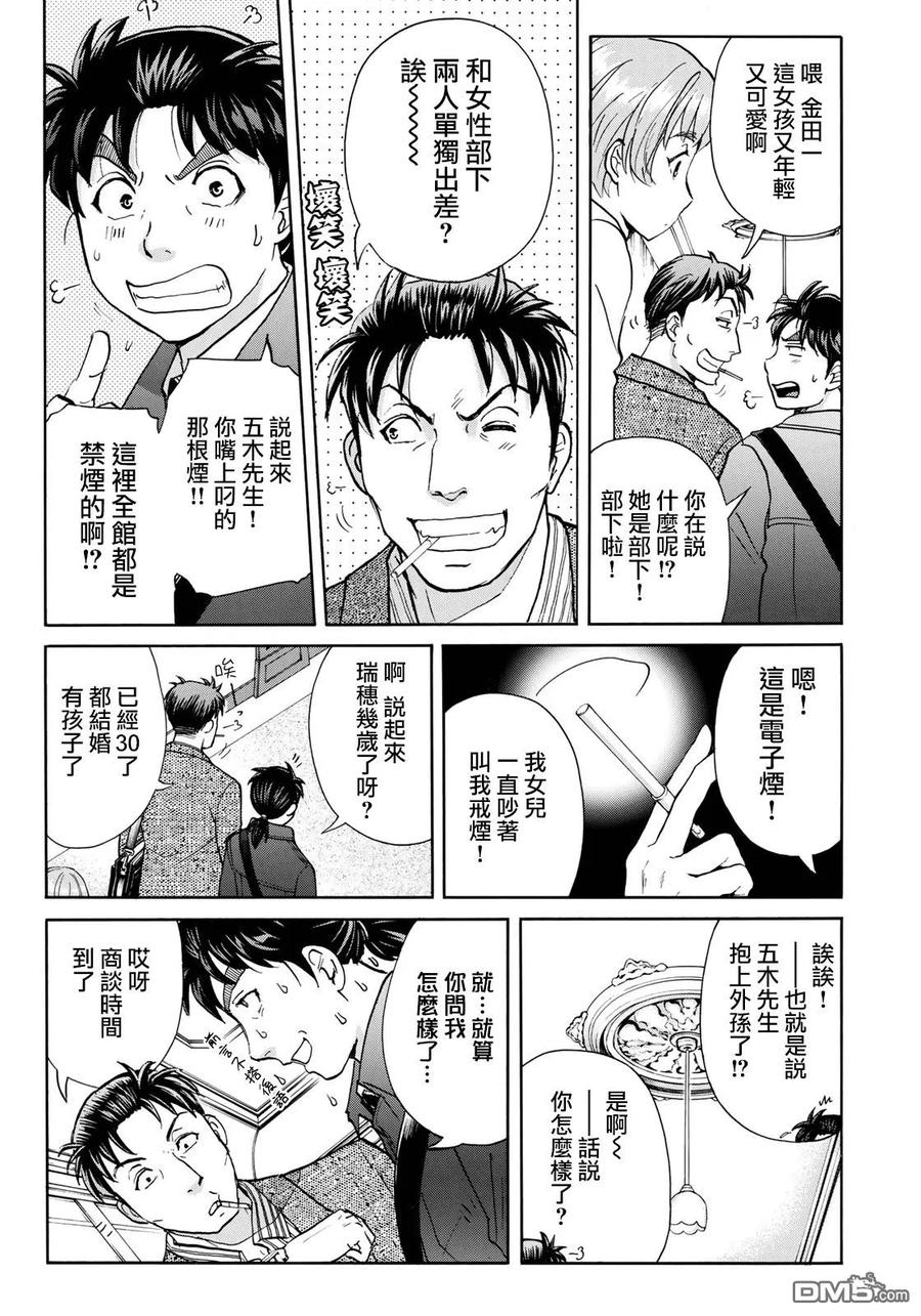 金田一37岁事件簿 - 40 再次来到异人馆旅馆 - 第17张图