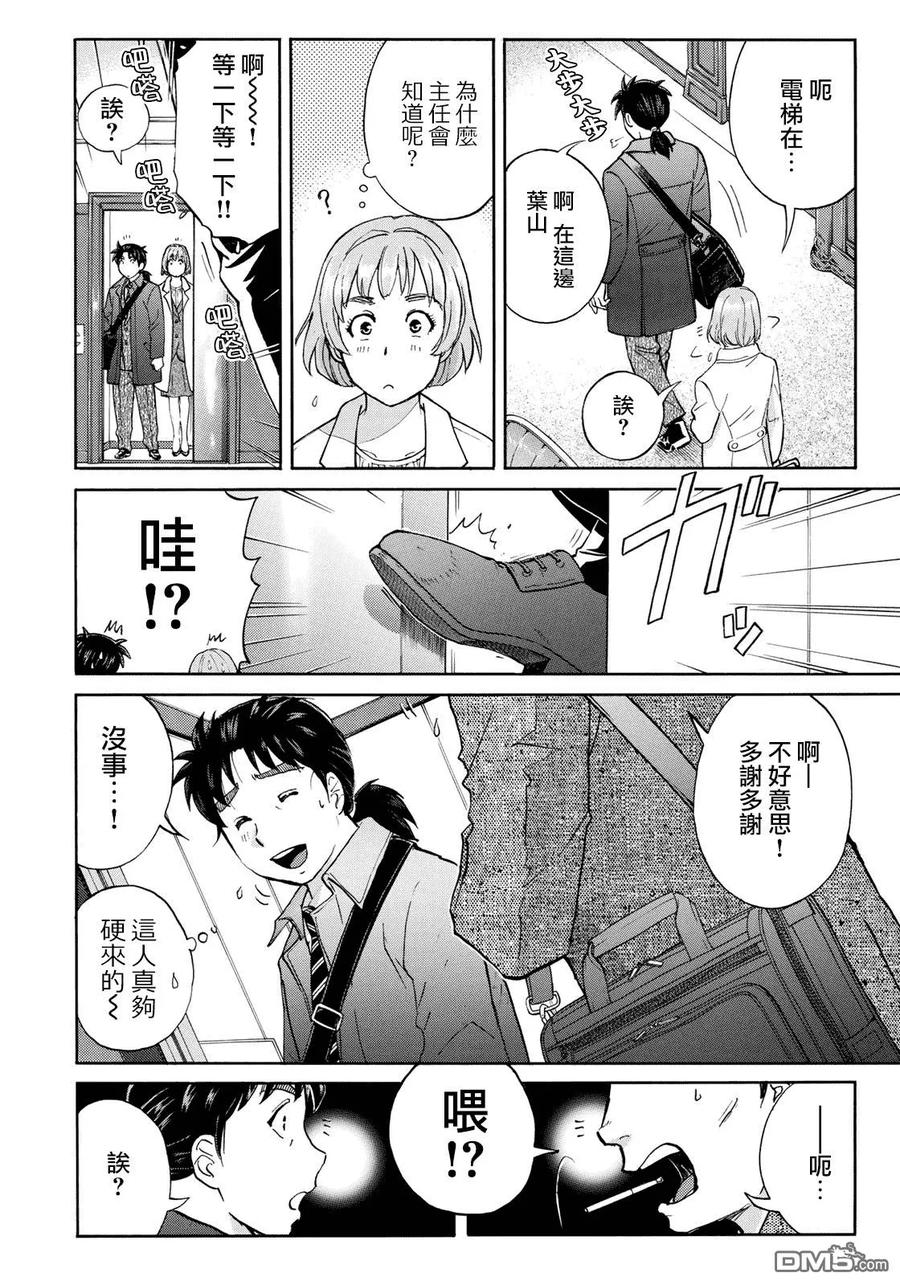 金田一37岁事件簿 - 40 再次来到异人馆旅馆 - 第14张图