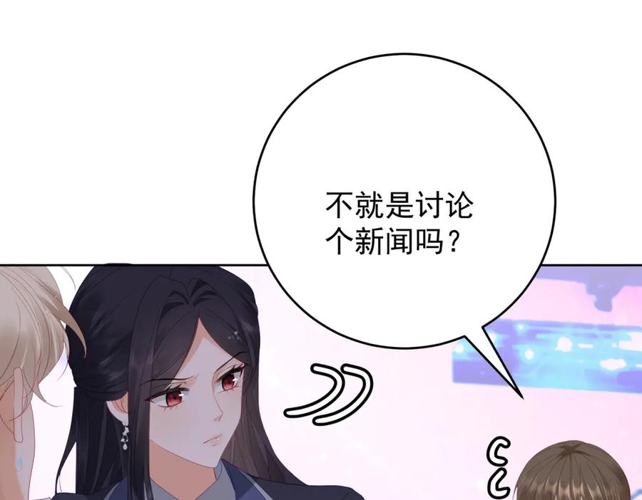 《我是女主，但炮灰实在太帅了》第40话 舆论爆炸 第158页