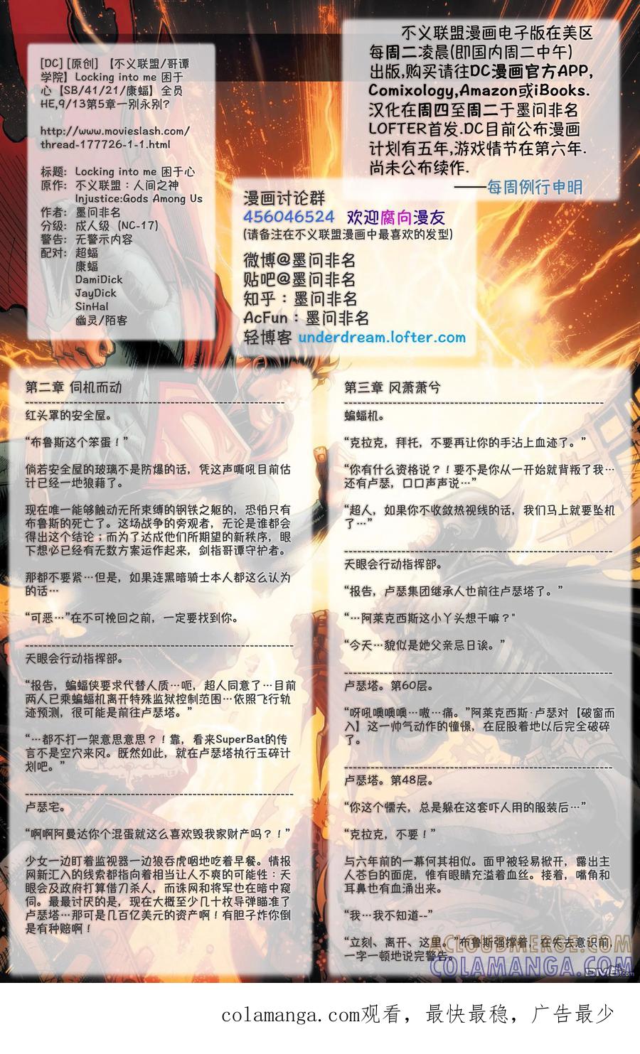 《不义联盟：人间之神》第四年 19 第23页