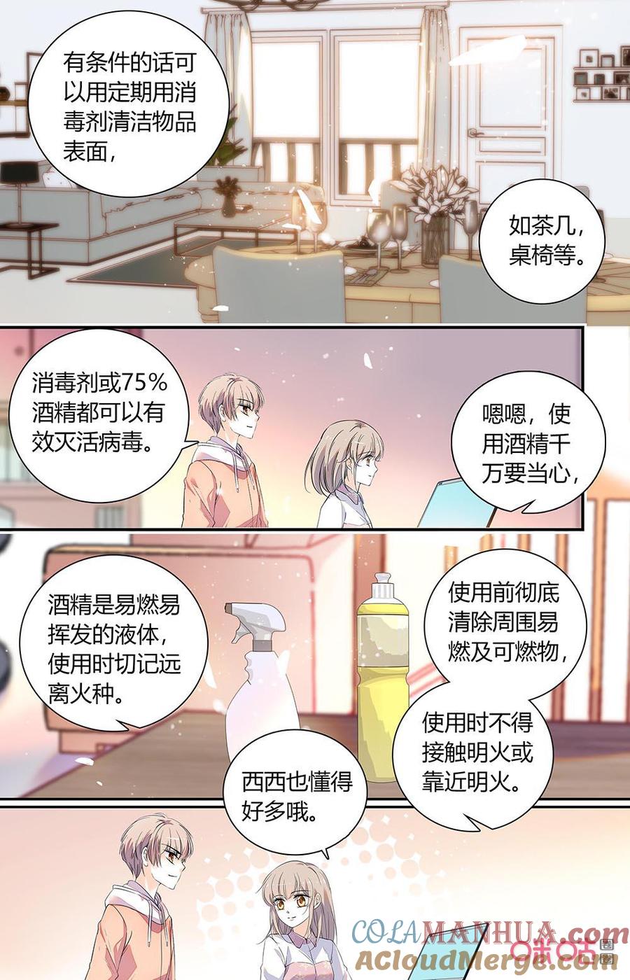 《青柠之夏》第二部 番外02：个人防护很重要 第4页