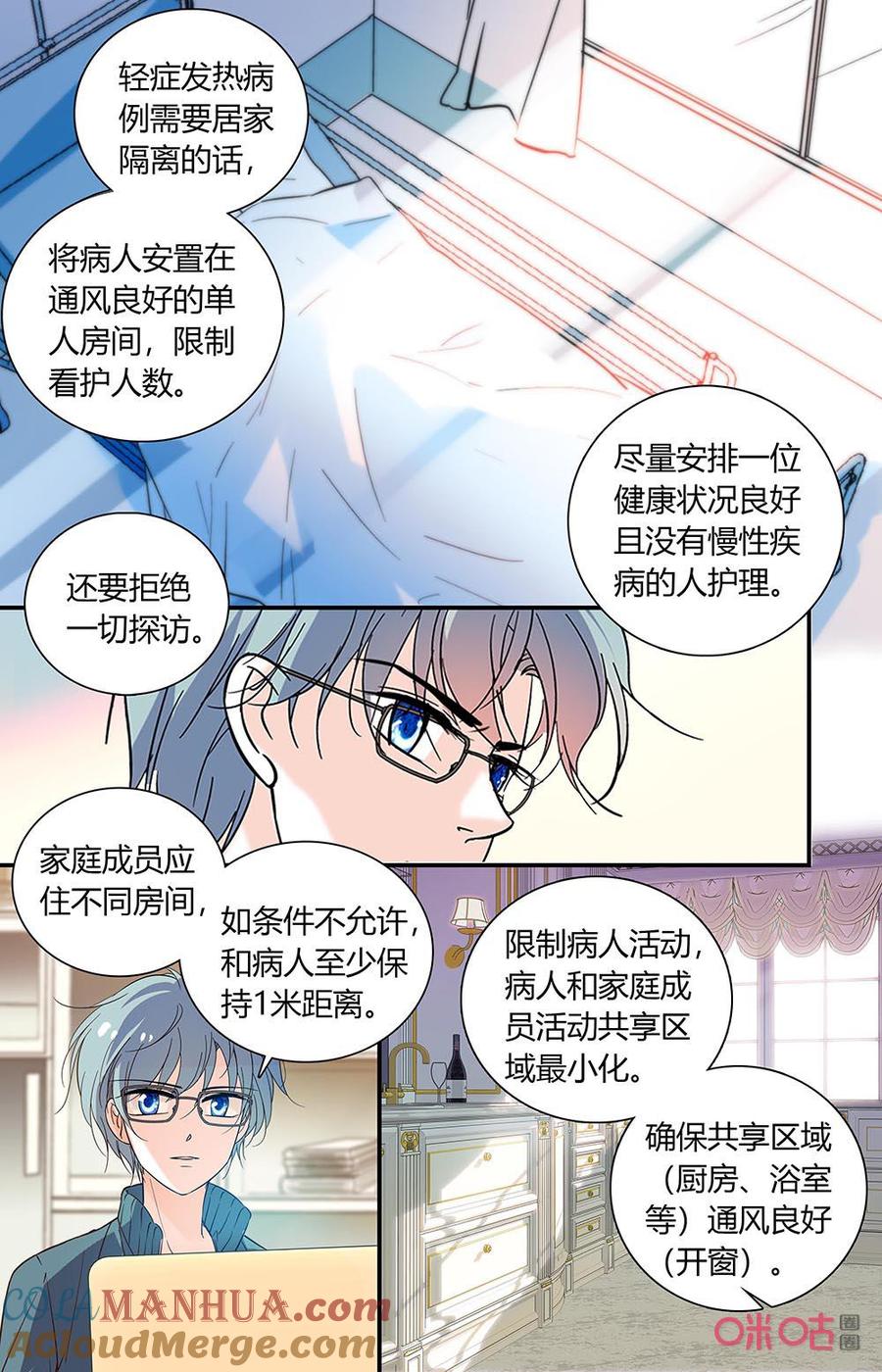 《青柠之夏》第二部 番外02：个人防护很重要 第6页