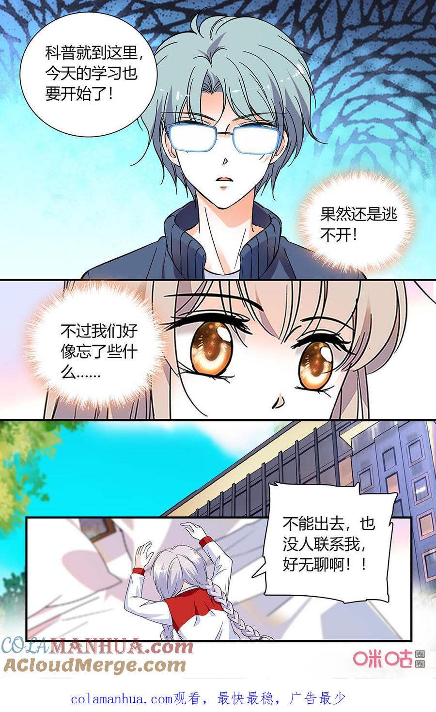 《青柠之夏》第二部 番外02：个人防护很重要 第10页