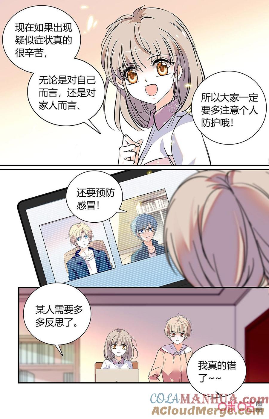 《青柠之夏》第二部 番外02：个人防护很重要 第7页