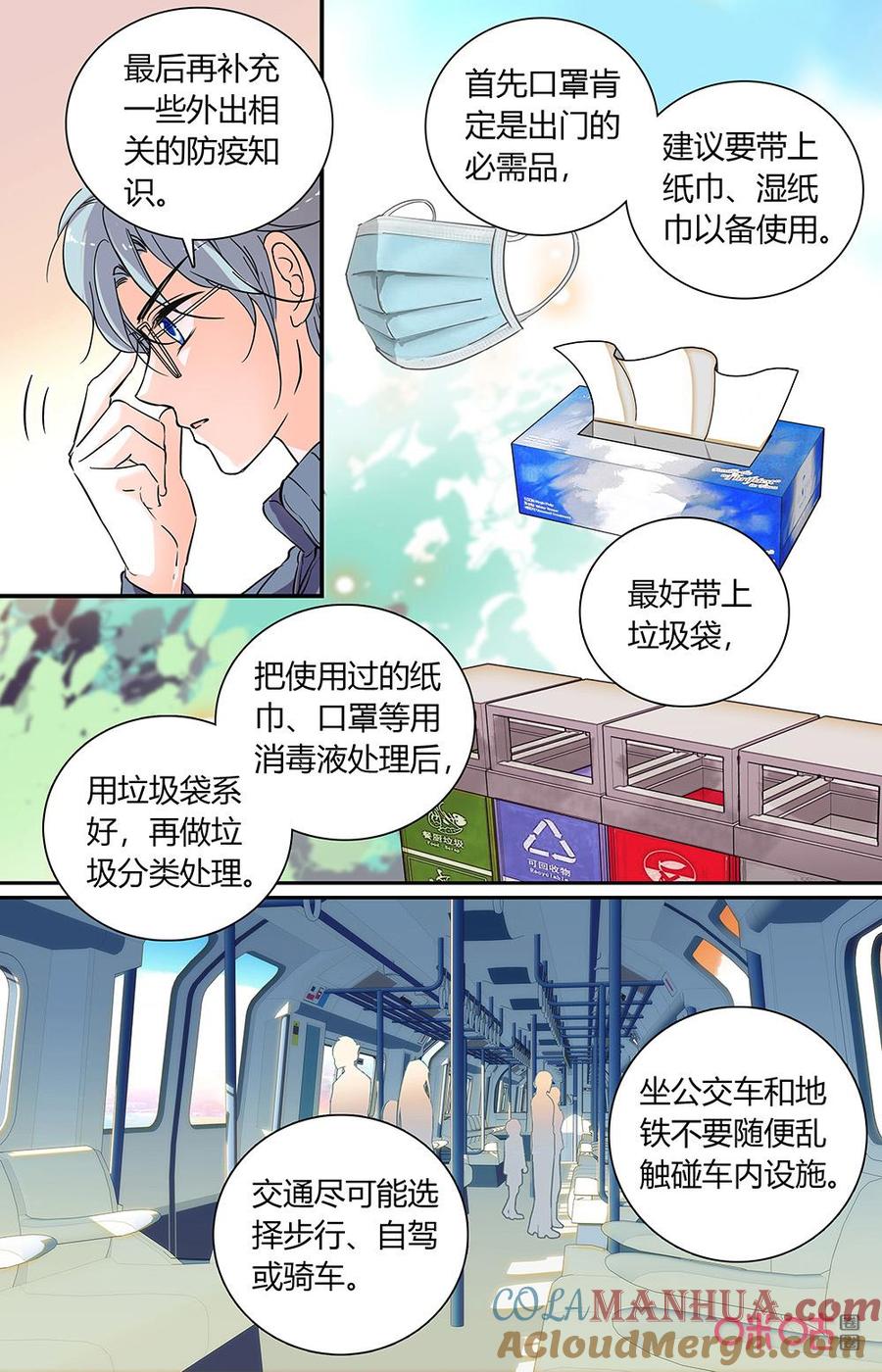 《青柠之夏》第二部 番外02：个人防护很重要 第8页